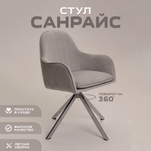 Изображение товара Стул Санрайс серебристое основание светло-серый велюр