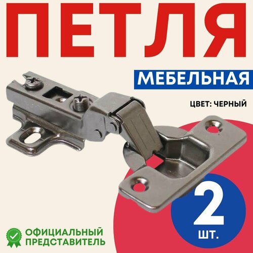 Петля мебельная полунакладная StahlBuro 362 В Slide-On 2шт черная 315₽