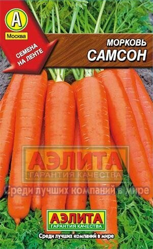 Семена моркови Аэлита 