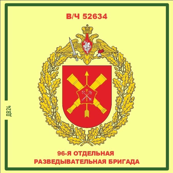 96-я отдельная разведывательная бригада. Магнит на память