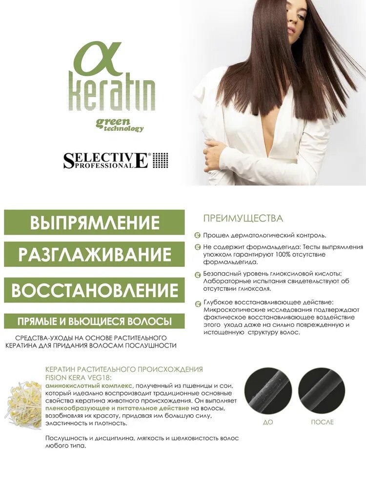Selective, Маска-спрей несмываемая для волос Keratin, 150 мл — фото 1