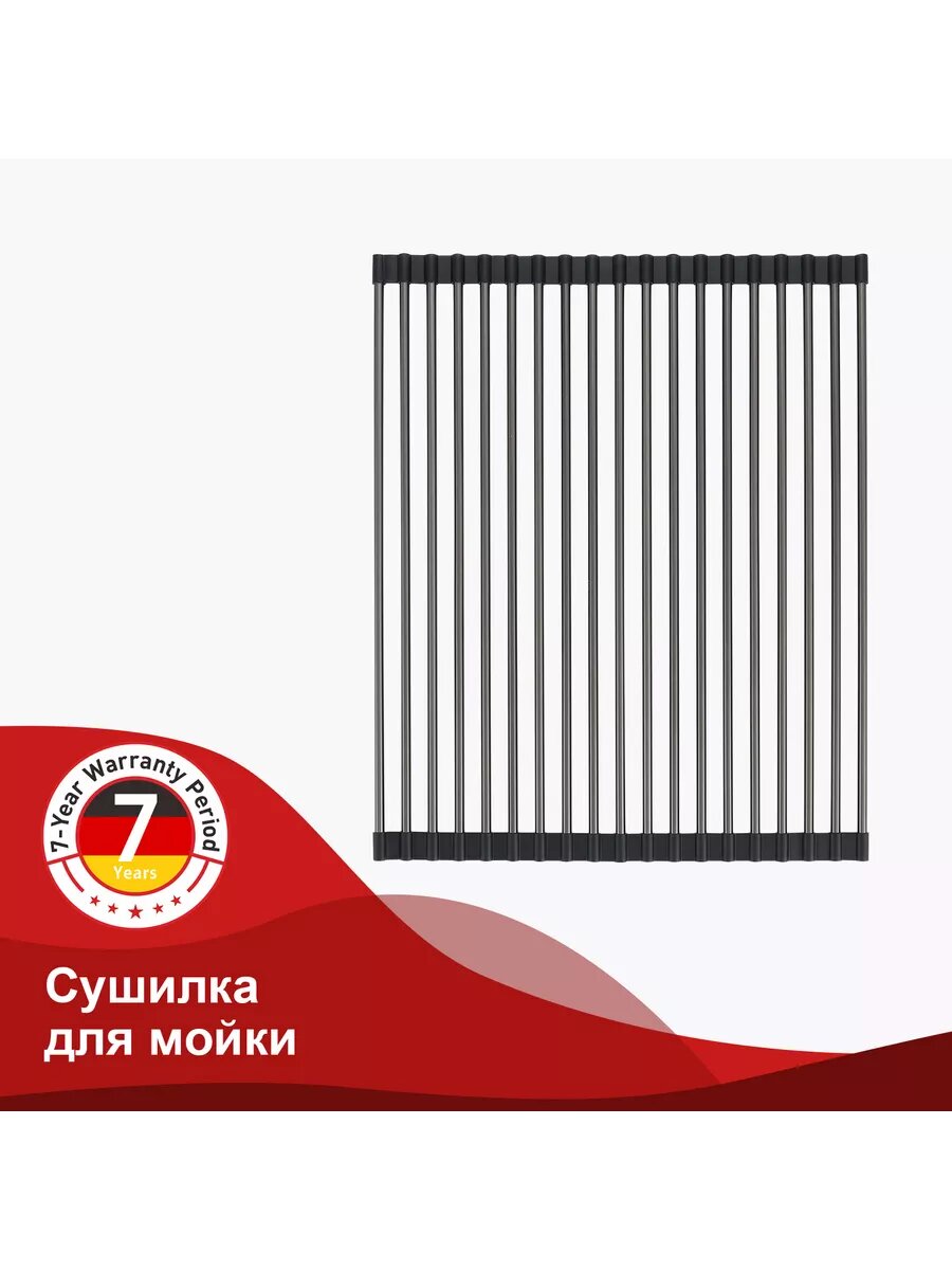 Сушилка для мойки складная Raglo R730.44.09 нержавеющая сталь, графит — фото 1