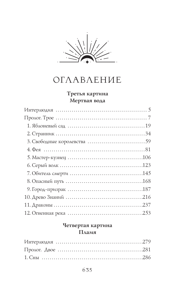 Тайна чёрного волка (#2) (Преображенская Евгения) - фото №10