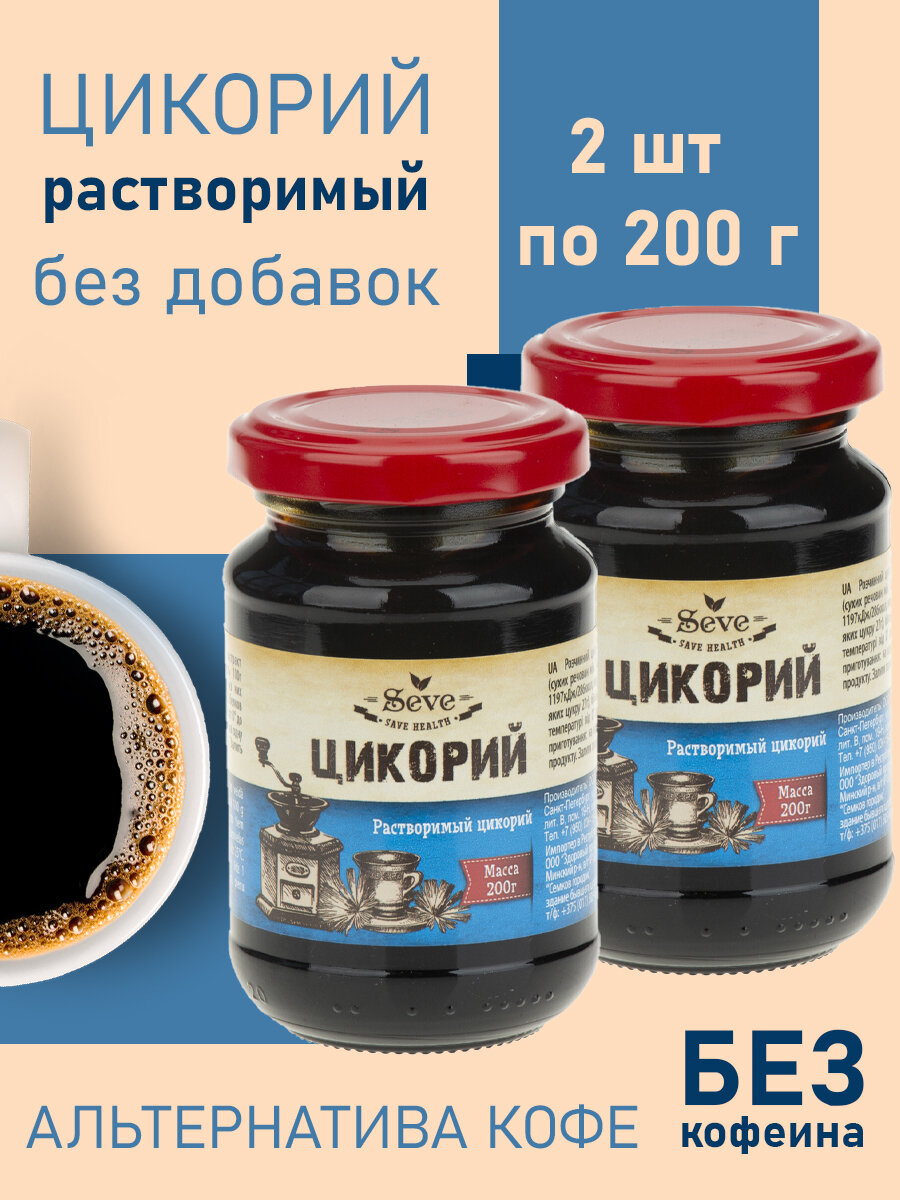 Цикорий жидкий растворимый набор 2 шт. 400 гр.