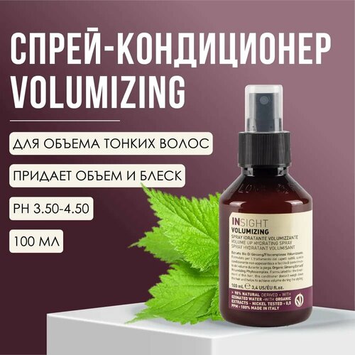 фото Insight volumizing спрей volume up hydrating для объёма волос, 100 мл, аэрозоль