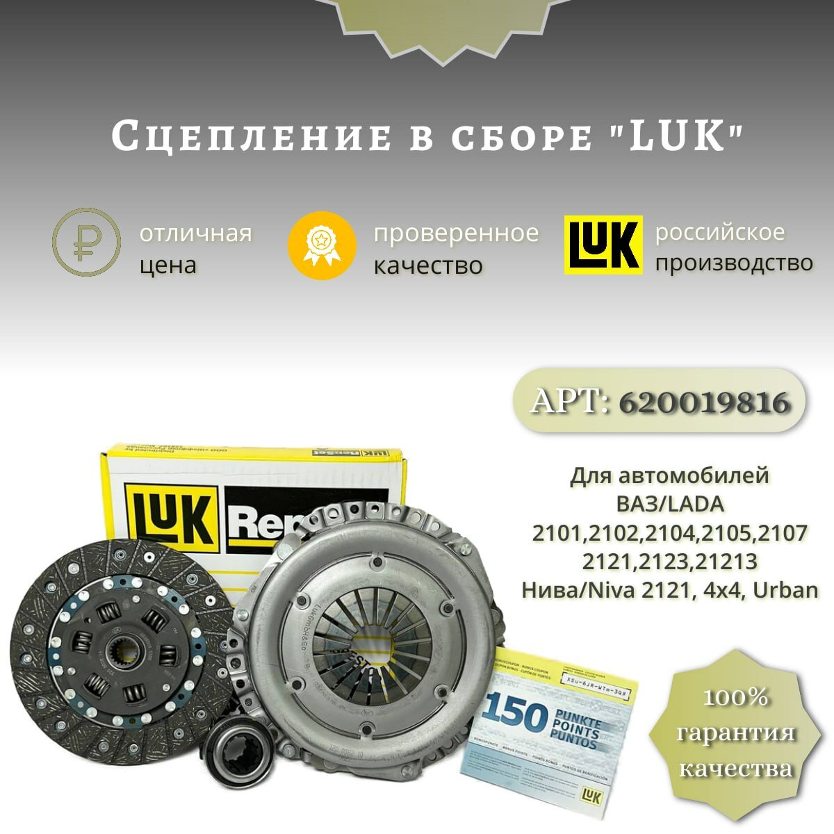 Сцепление ваз Нива 4х4, Классика 2101, 2107