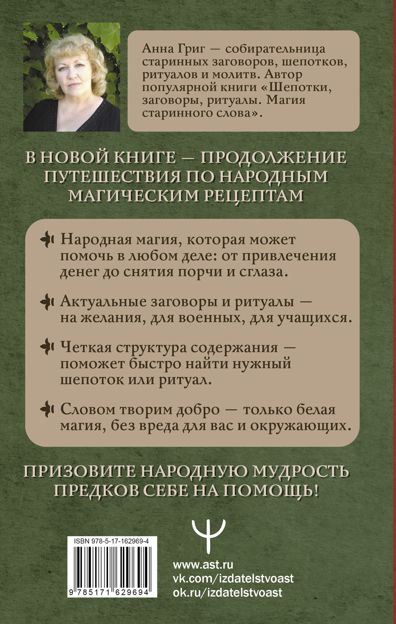 Шепотки и народная магия на удачу, любовь, деньги и счастливую жизнь - фото №3