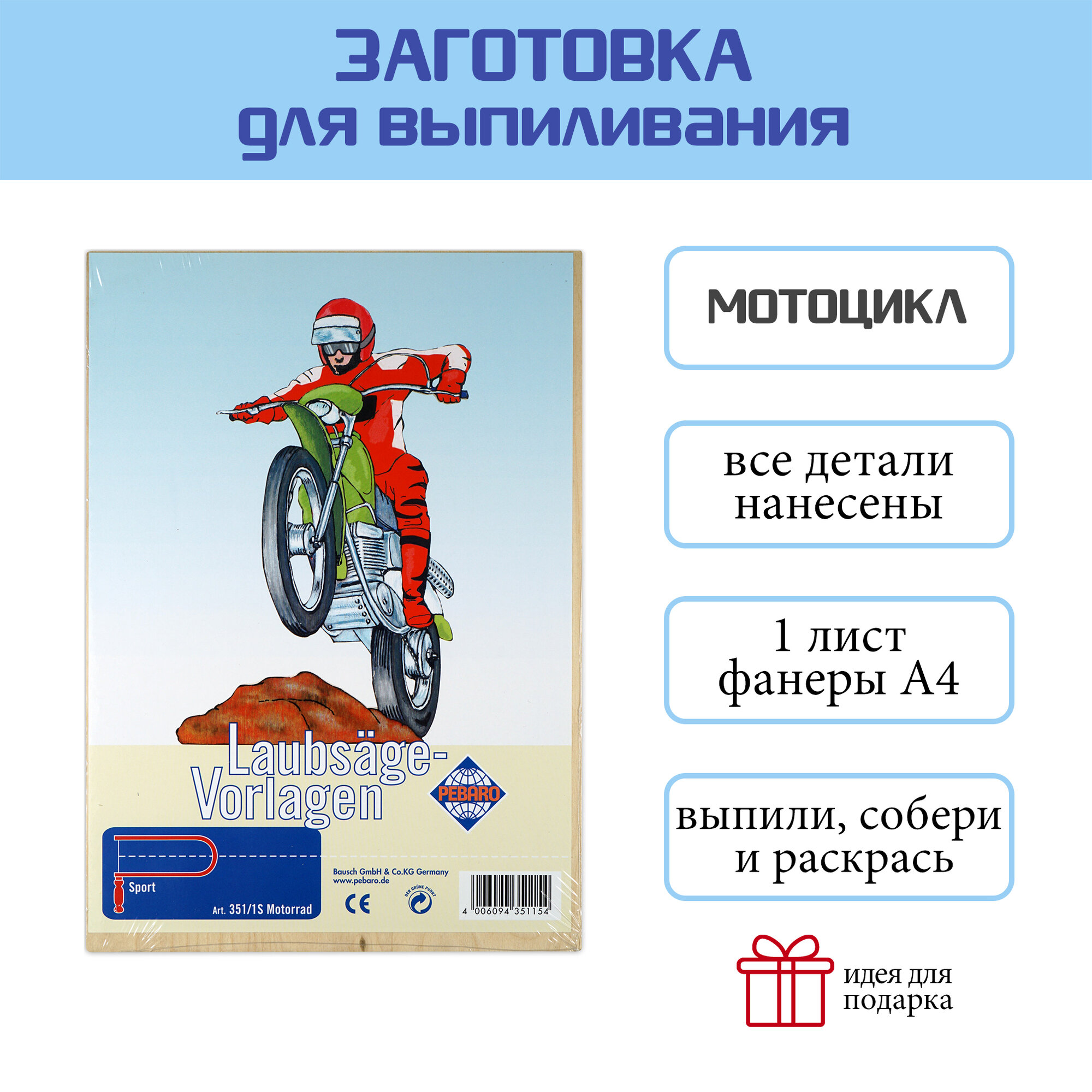 Заготовка из фанеры Мотоцикл