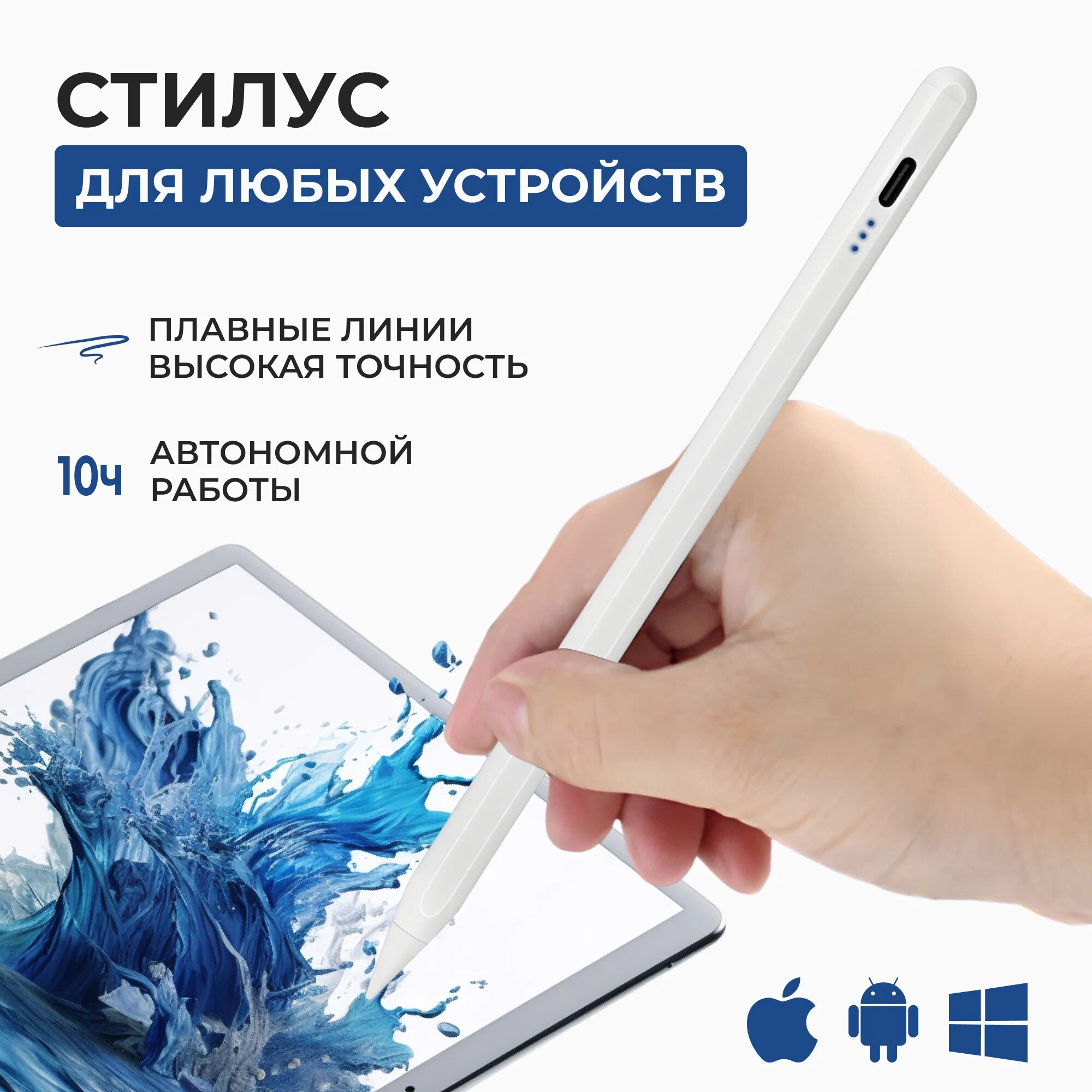 Стилус универсальный магнитный с зарядкой Type-C для iOS и Android