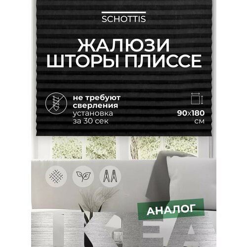 Жалюзи шторы плиссе тканевые 90х180см 401₽