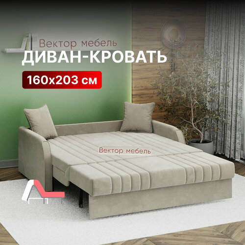 Диван-кровать раскладной Прямой Турин Аккордеон, ортопедический, 160х203 спальное место, велюр бежевый