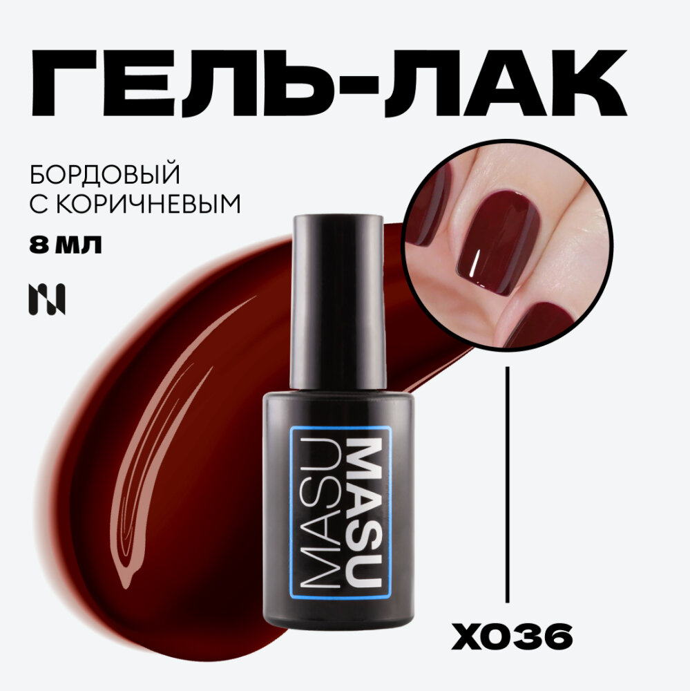 Гель-лак Masura MASU MASU X036, бордовый, без эффектов, 8 мл