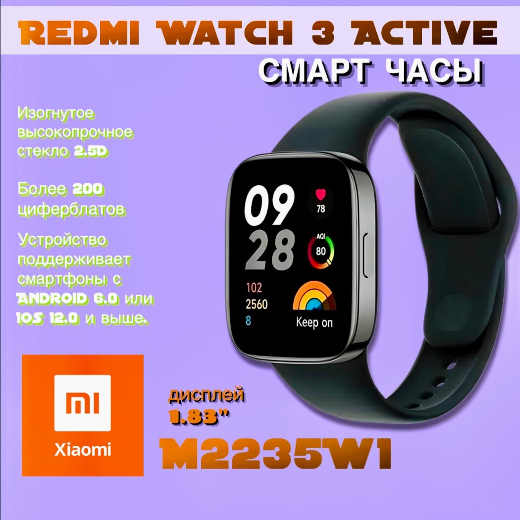 Смарт часы Xiaomi Redmi Watch 3 Active M2235W1