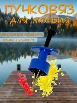 Пучковяз для наживки с резинками желтый, для рыбалки, водонепроницаемый, 1 шт — фото 1