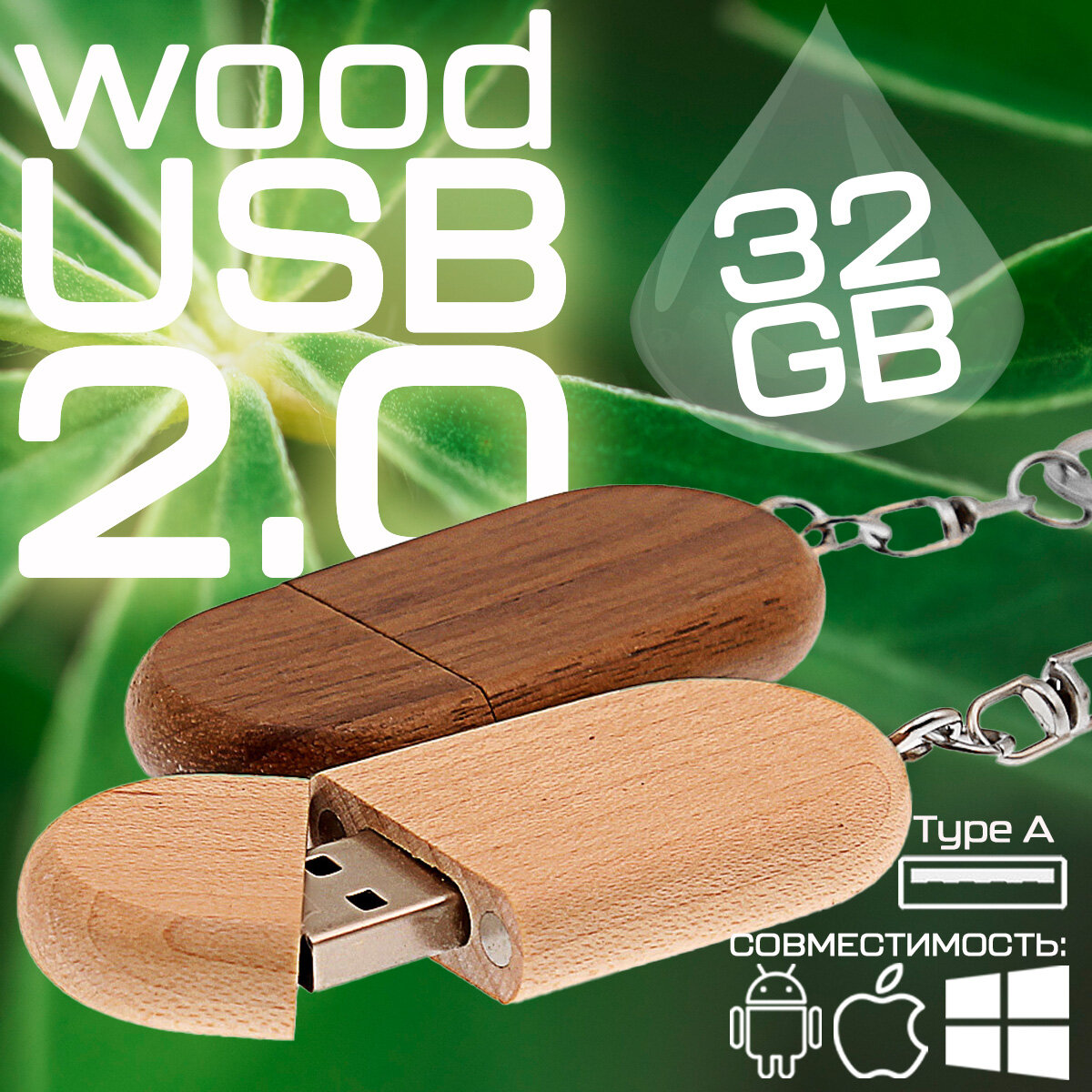 Овальная деревянная флешка с магнитным колпачком (32 Гб / GB USB 2.0 Красный/Red Wood1 Flash drive модель 783)