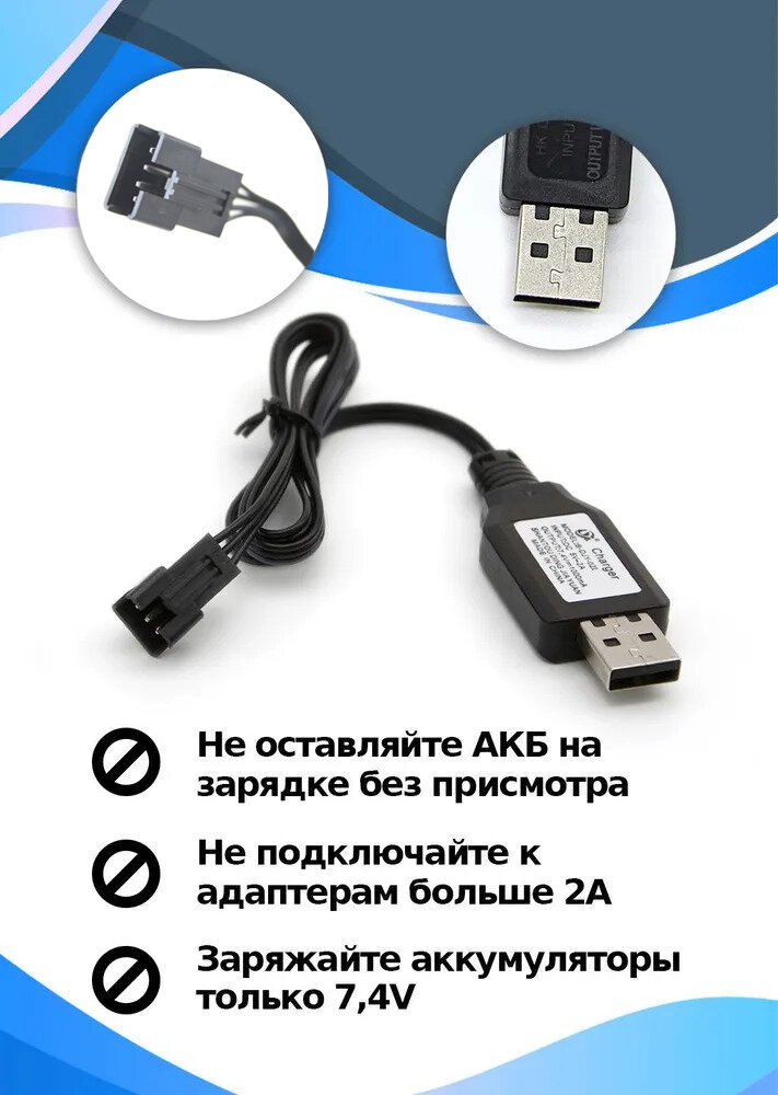 Зарядное устройство USB 7.4V разъем SM4P для литий ионных и литий полимерных АКБ — фото 1
