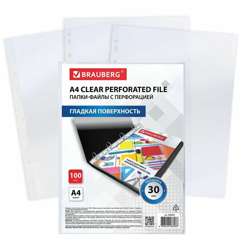 Папки-файлы перфорированные А4 BRAUBERG "ECONOMY", комплект 100 шт, гладкие, 30 мкм