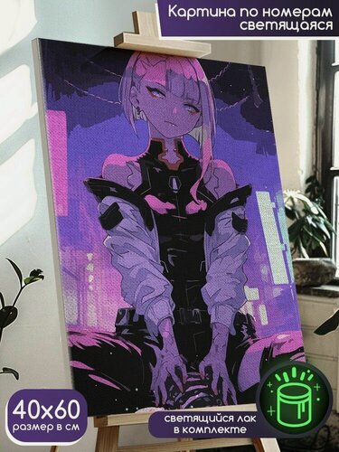 Изображение товара Картина по номерам со светящейся краской аниме Cyberpunk edgerunners (Киберпанк, Люси, неон) - 1232 В 60x40