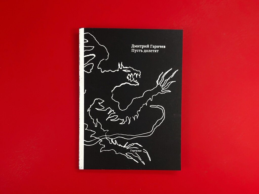 Пусть долетят — фото 1