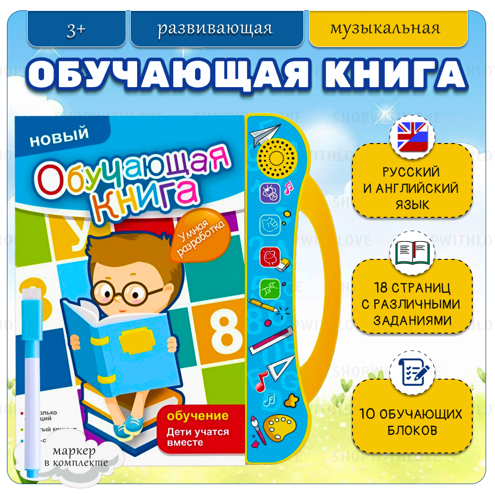 Развивающая книга. Музыкальная обучающая книга для детей, книга с заданиями