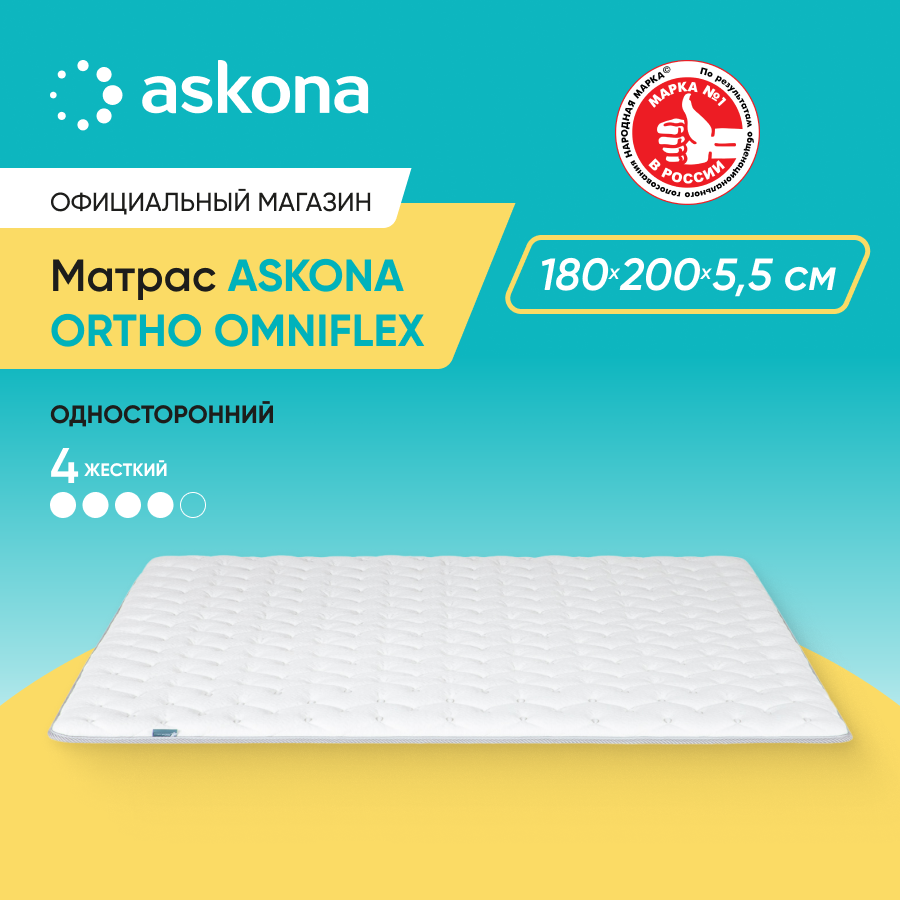 Матрас ортопедический Askona (Аскона) Ortho Omniflex 180х200