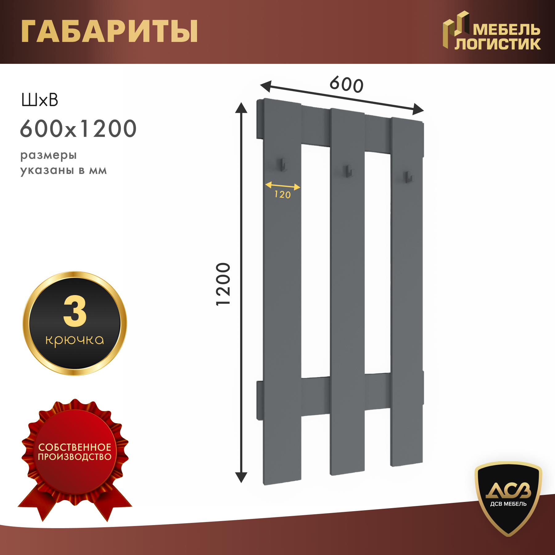Настенная вешалка ДСВ Мебель Мори МПВ 600, ЛДСП крепление к стене, 6 крючков — фото 1