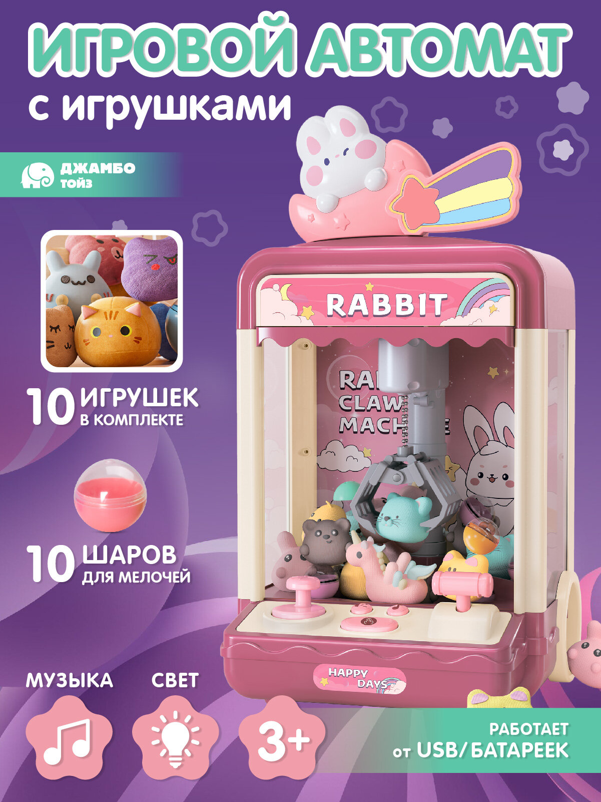 Игровой автомат с игрушками, магазин подарков, свет, звук, JB8400020