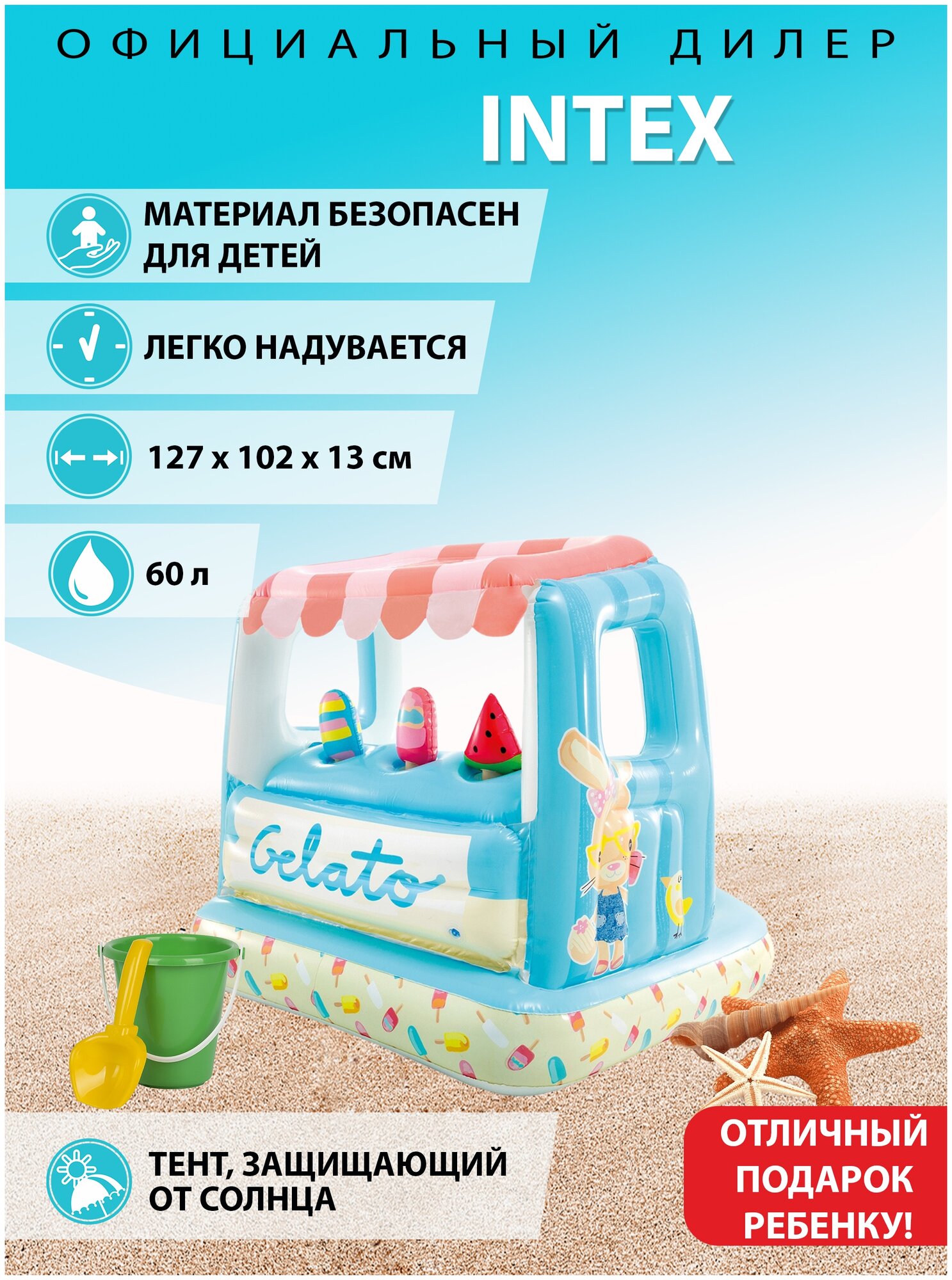 Водный игровой домик "Мороженое" — фото 1