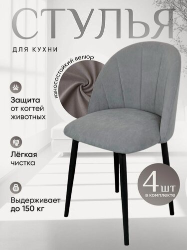Изображение товара Стулья для кухни комплект 4 шт Лотос, серый