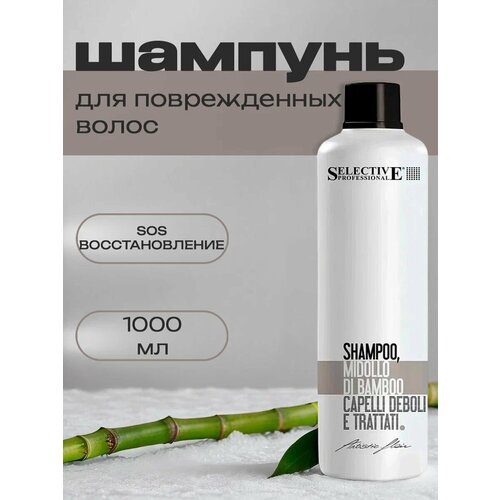 SELECTIVE Шампунь восстанавливающий для слабых и поврежденных волос 