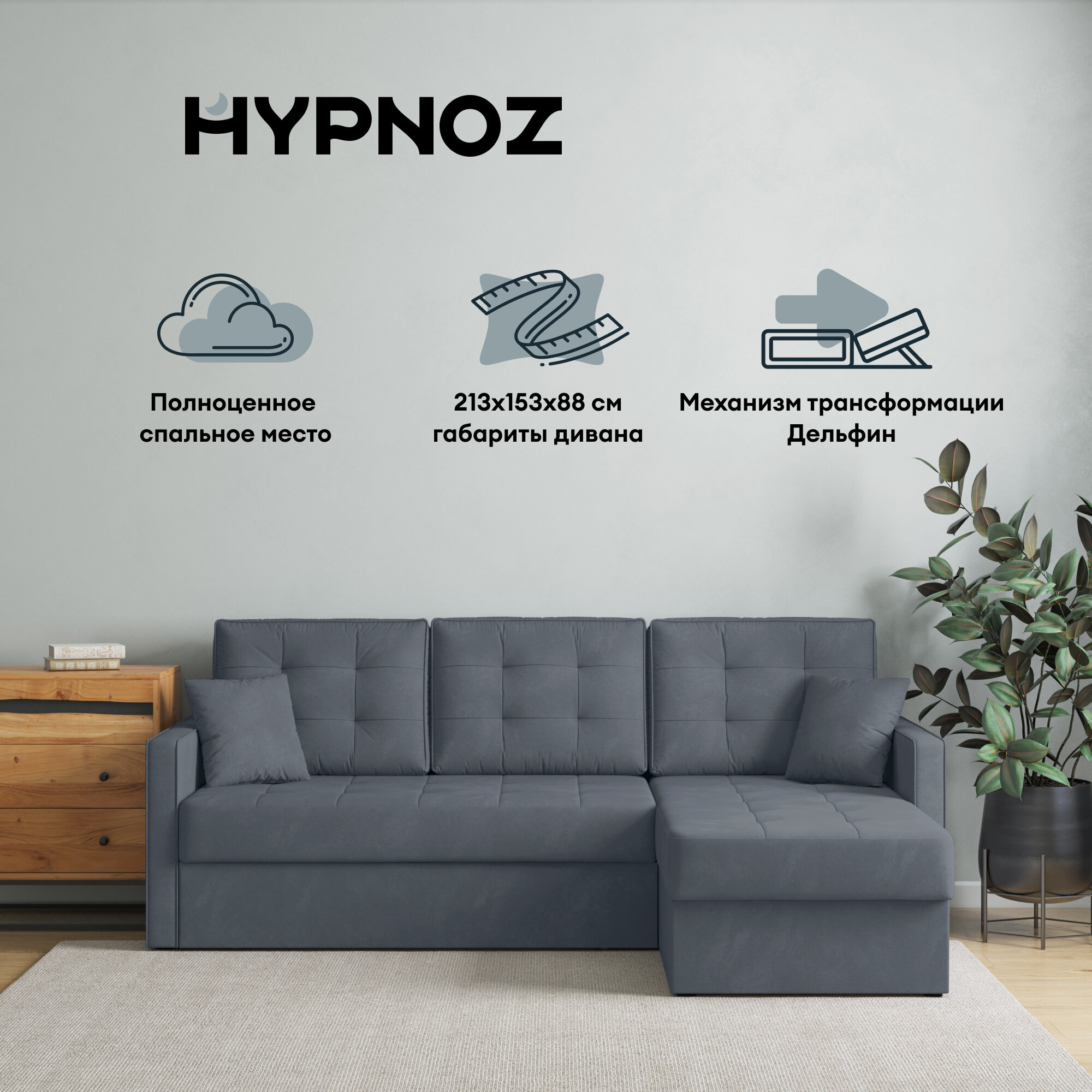 Угловой диван HYPNOZ Santiago, велюр, тёмно-серый
