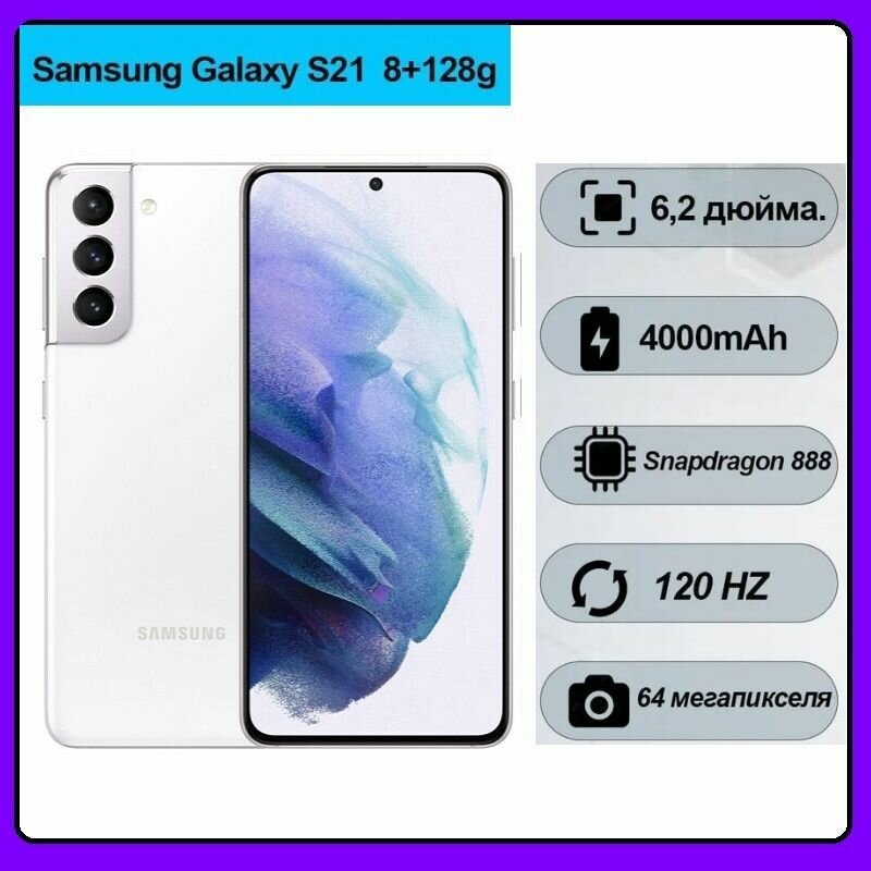 Смартфон. Samsung Galaxy S21 8/128гб белый, поддержка русского языка, американская версия