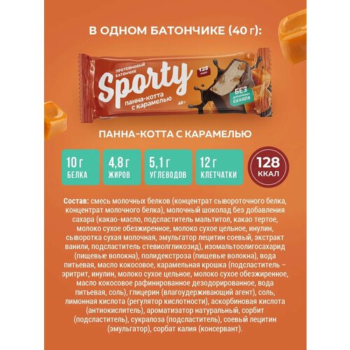 Батончик протеиновый Панна-котта с карамелью,12 шт