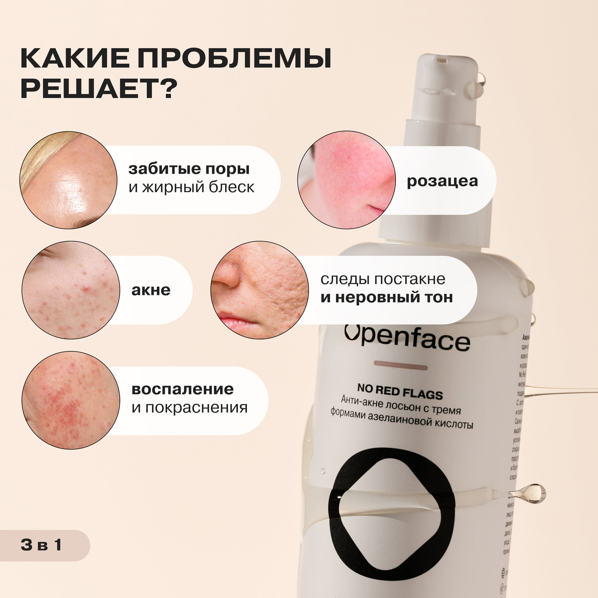 Изображение Лосьон для лица от прыщей Openface No Red Flags