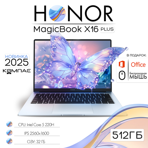 Honor MagicBook X16 Plus 2025 Ноутбук 16 Intel Core 5 220H RAM 32 ГБ SSD 4000 ГБ Intel GMA Windows 11 Pro Microsoft office Светло-голубой цвет моря Русская раскладка 105000₽