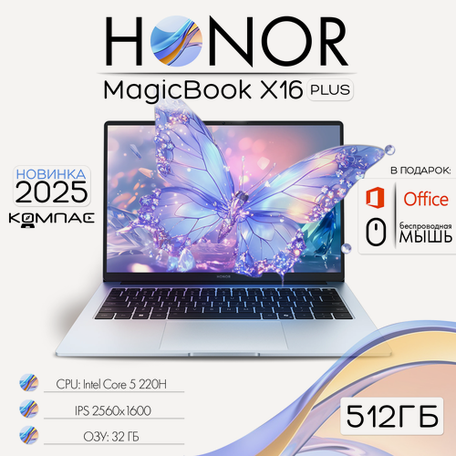 Изображение товара Honor MagicBook X16 Plus 2025 Ноутбук 16", Intel Core 5 220H, RAM 32 ГБ, SSD 512 ГБ, Intel GMA, Windows 11 Pro + Microsoft office, Светло-голубой цвет моря, Русская раскладка