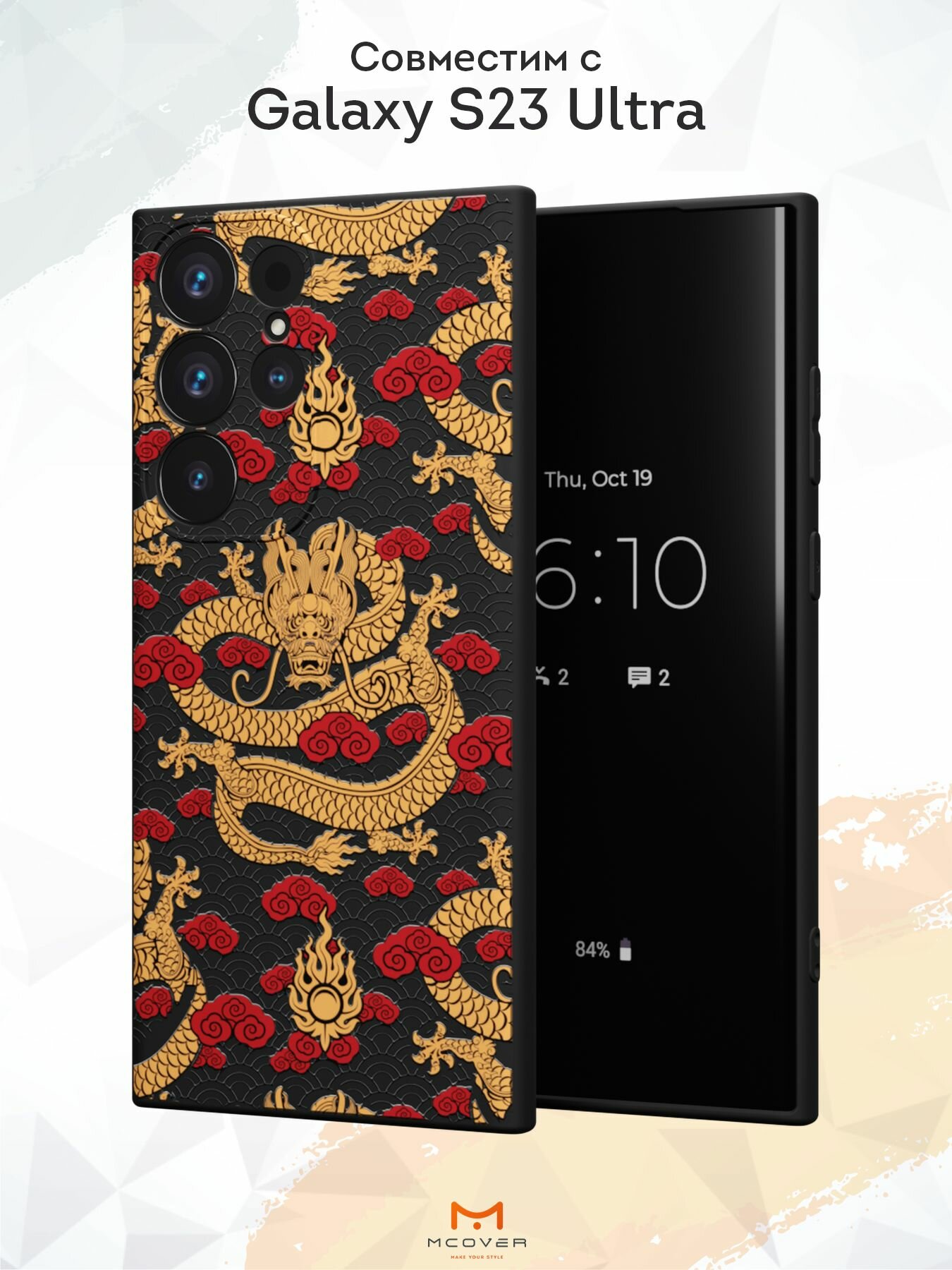 Силиконовый чехол Mcover для Galaxy S23 Ultra (Галакси С23 Ультра), Золотой Дракон