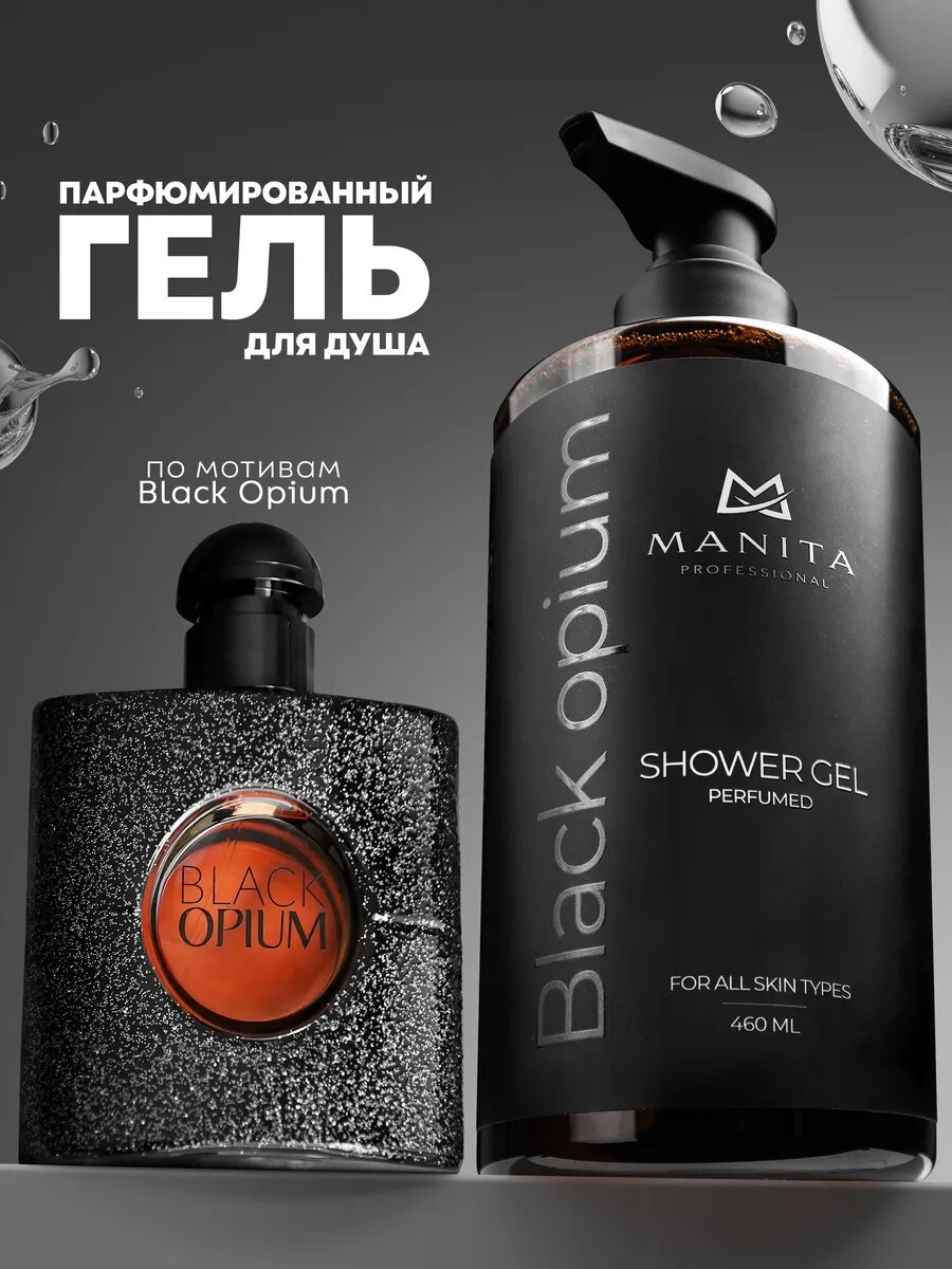 Гель для душа Manita Professional Black Opium