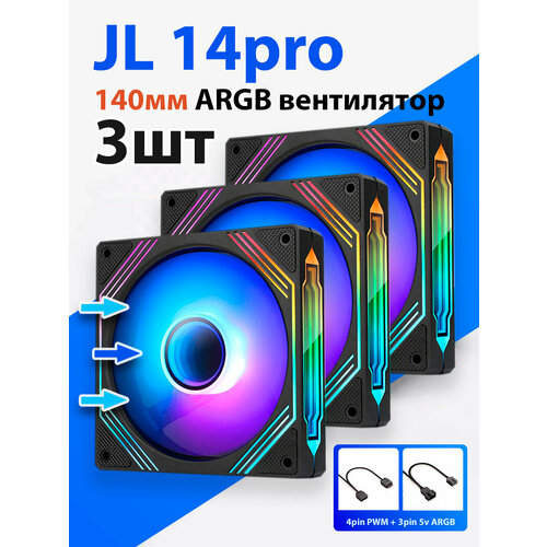 Вентилятор 140мм для пк 3шт Jungle Leopard ARGB кулер с подсветкой для ПК Черный Prism 140mm 14pro вентилятор для корпуса ПК 140мм 5v3pin 4pin PWM 4700₽