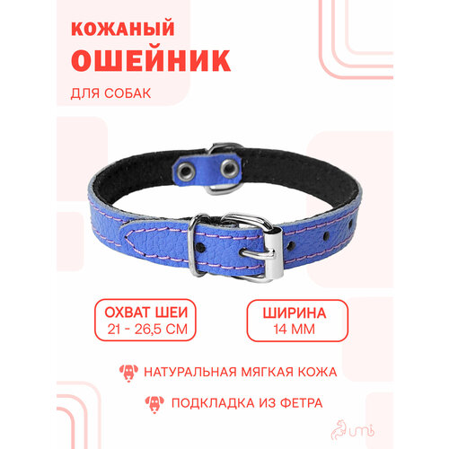 Кожаный нежный ошейник (обхват шеи 21-26,5 см.) на фетре для небольших щенков / сиреневый