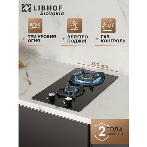 Встраиваемая варочная газовая панель Libhof IS-302 black 2 конфорки 1190000₽