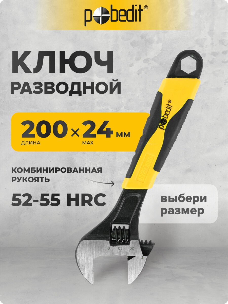 Ключ разводной с комбинированной рукояткой 8