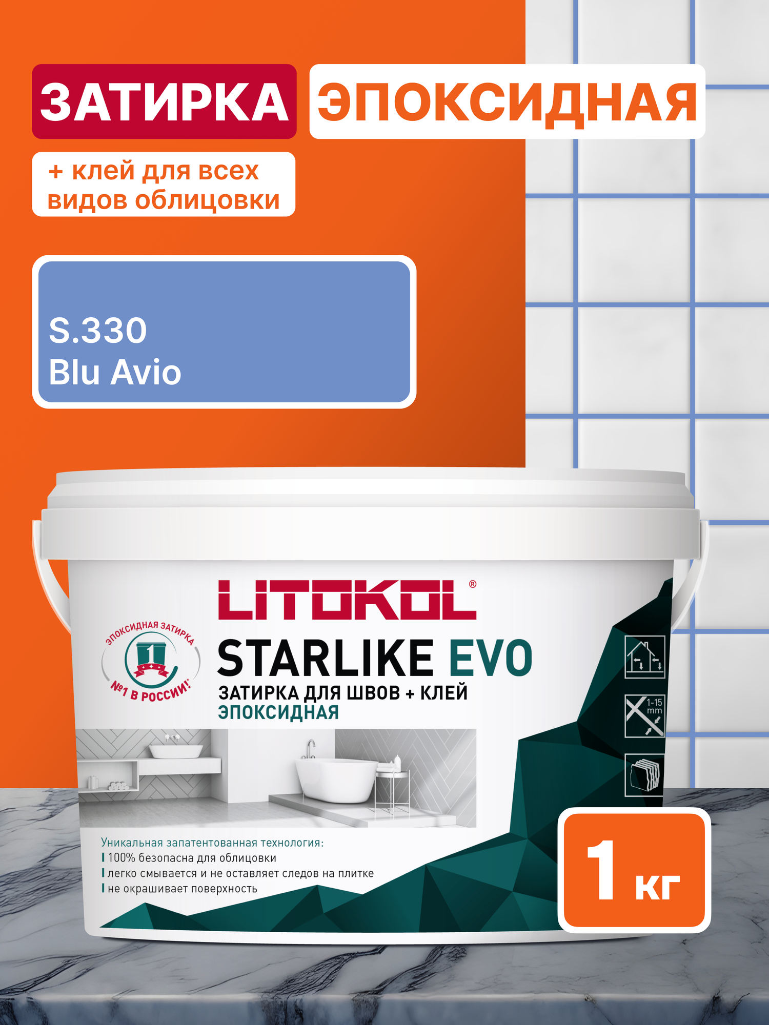 Затирка LITOKOL STARLIKE EVO S.330 BLU AVIO 1 кг