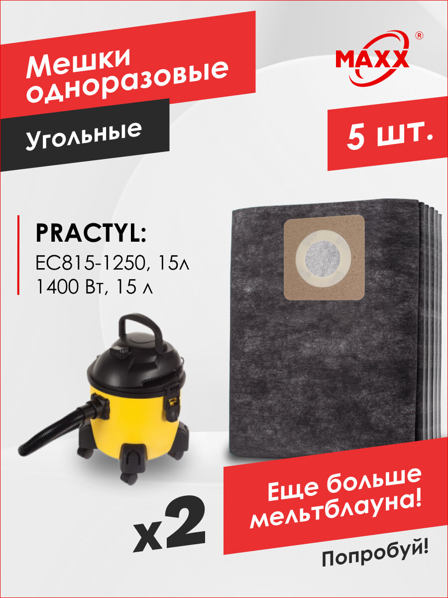 Мешки PRO 5 шт  для пылесоса Practyl EC815 1250  1250 Вт  15л