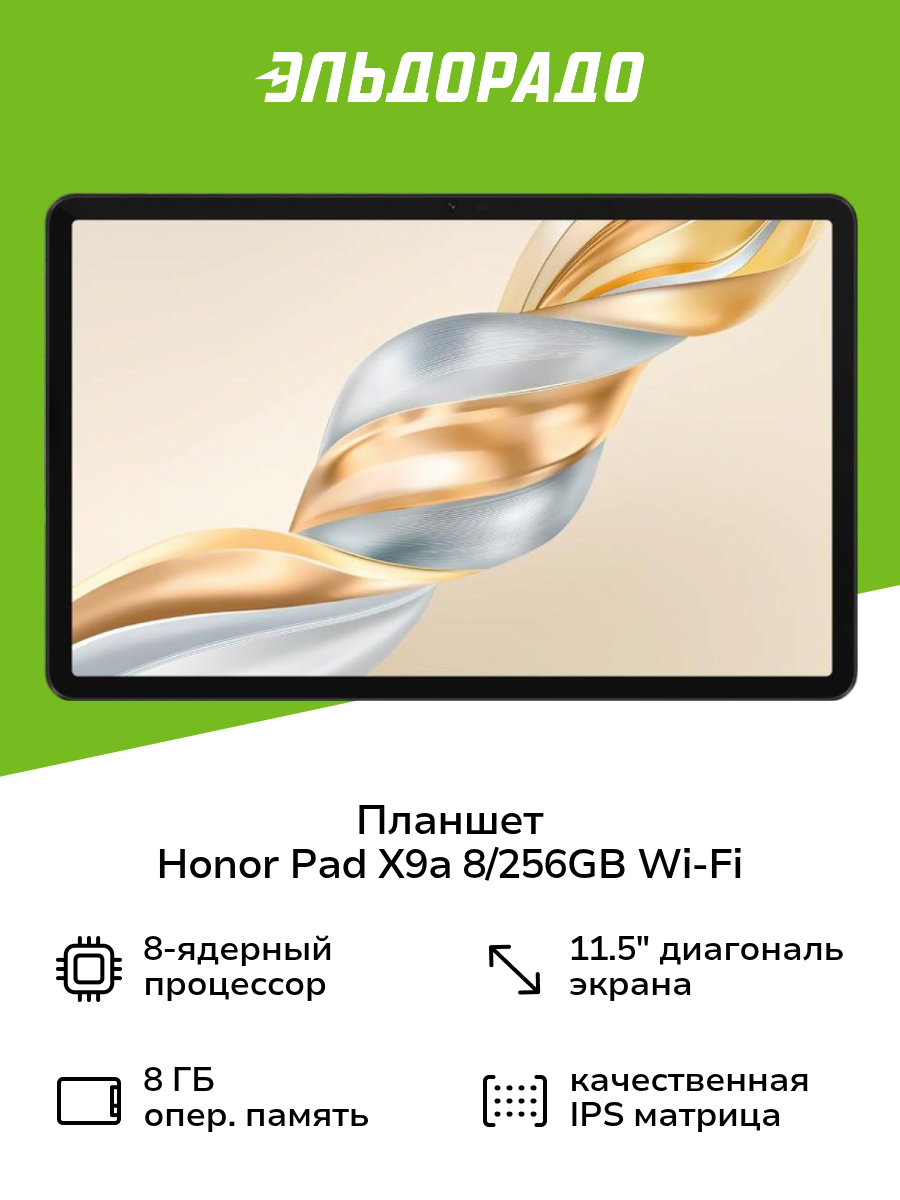 Планшет HONOR Pad X9a 8/256GB Wi-Fi Grey 5301AMVF
