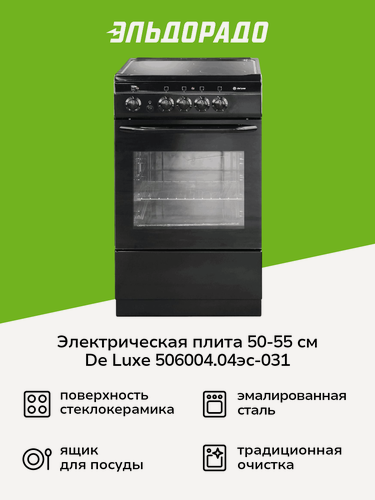 Изображение товара Электрическая плита (50-55 см) De luxe 506004.04эс-031