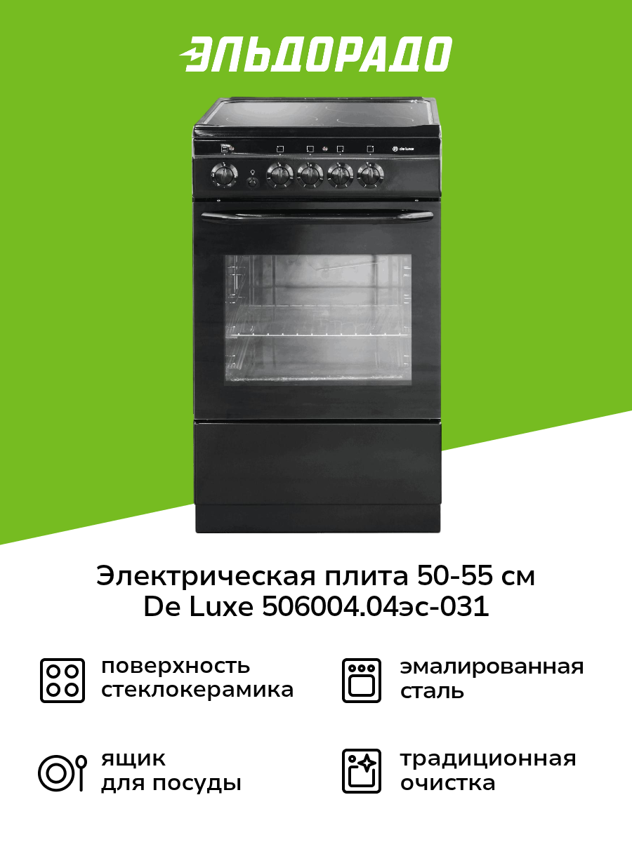 Электрическая плита (50-55 см) De luxe 506004.04эс-031