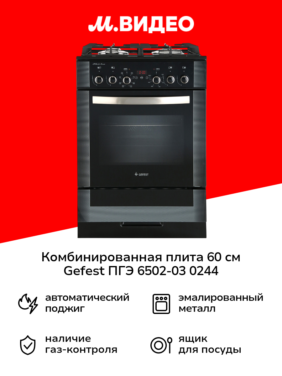 Комбинированная плита (60 см) Gefest ПГЭ 6502-03 0244
