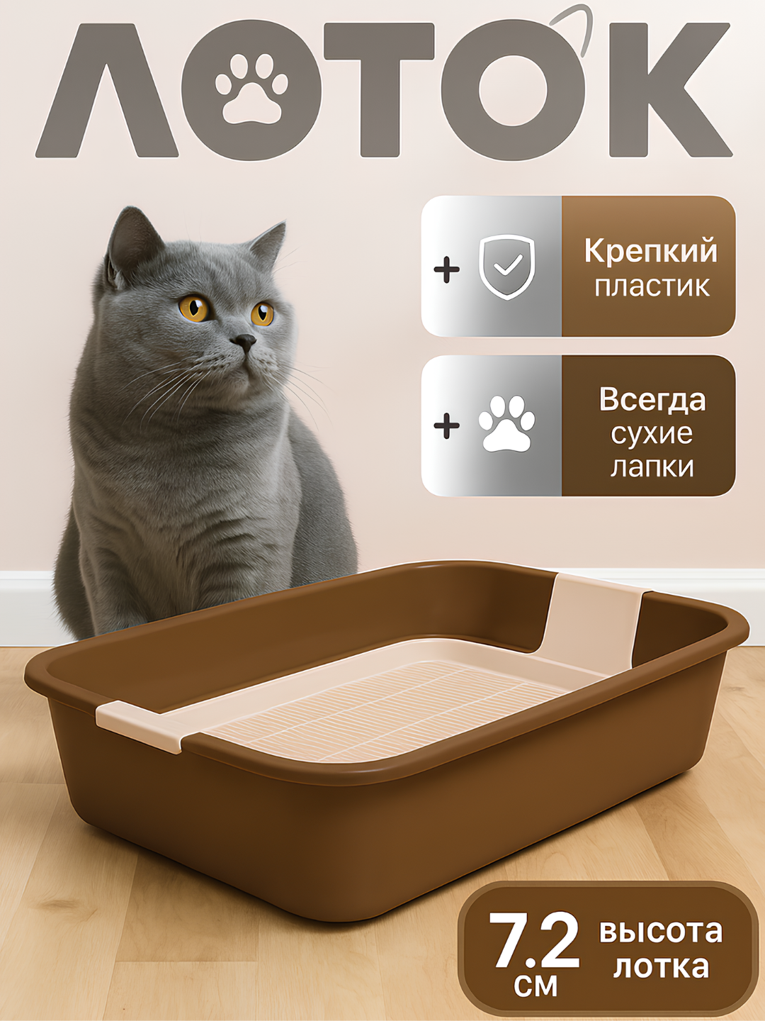 Специальные лотки для кошек с сеткой, туалет, 37.5 * 27 * 7.2 см, 350 г (Корич)