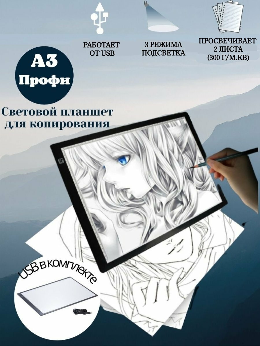 Световой планшет ArtPinOk А3  Профи  LED Light Pad